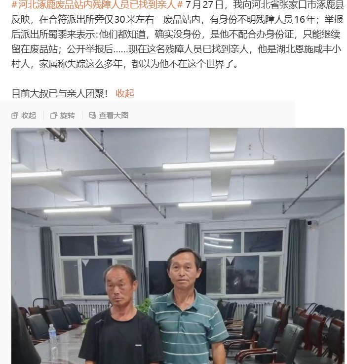 8月2日，上官正义发布后续称，该男子来自湖北恩施咸丰一座村庄，家属称其失踪多年，一度以为他已经去世