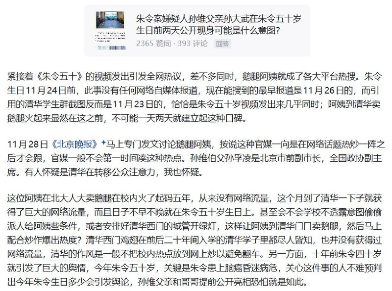 有网友翻出2023年12月的知乎旧帖，质疑当年“清华北大争抢鹅腿阿姨”突然成为热搜，与朱令50岁生日及朱令案相关舆论发生在相近时间，可能存在转移公共关注的效果
