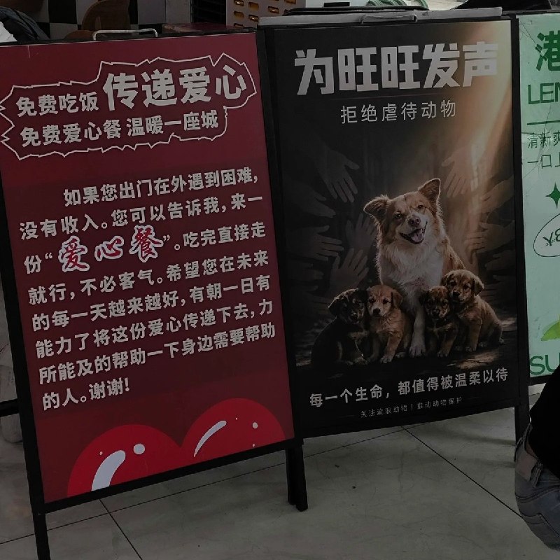 8月26日，有网友在广州街头拍到一块“为旺旺发声”的宣传牌，上面写有“拒绝虐待动物”“每一个生命，都值得被温柔以待”