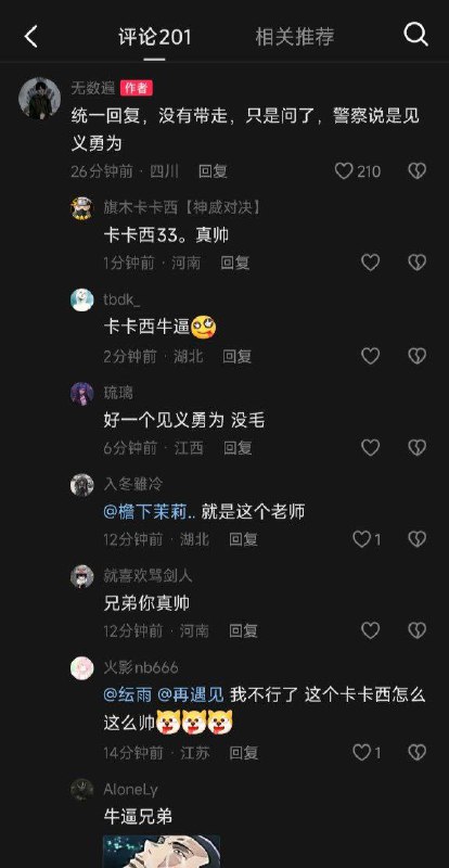 网友投稿：2月6日，成都世界线漫展再曝霸凌事件