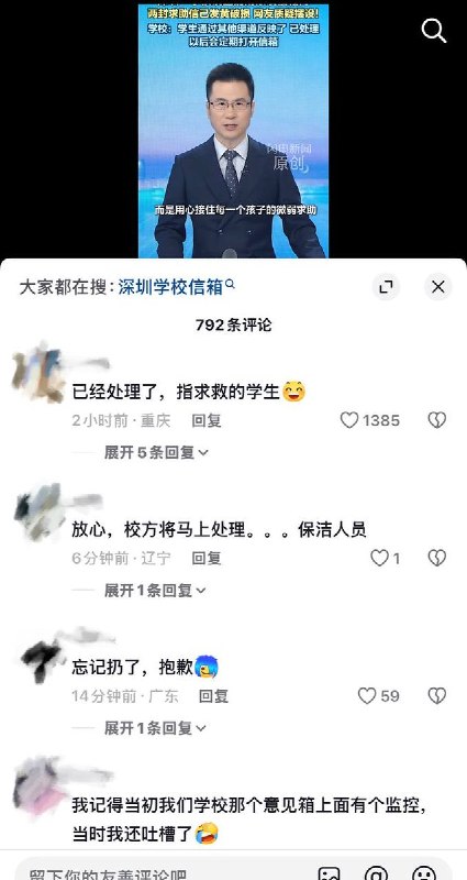 深圳中学大鹏学校防欺凌求助信箱事件后续：校方回应称，当时老师已收到同学直接反映，已经处理了相关事情