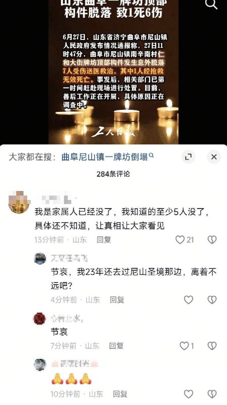 网友投稿：关于之前曲阜牌坊倒塌事件，由于是我的故乡，据熟人在医院的消息已经上面传下文件不让透露细节而我根据当地的亲戚透露以及抖音当地人的评论，他们也基本不约而同肯定是7人死亡查看原文📝 引用推文:突发！网友投稿:6月27日下午2点左右，山东省济宁市曲阜市南辛村集市牌坊发生倒塌