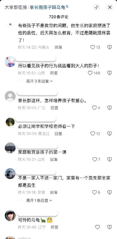 父母是孩子最好的老师8月21日，广东佛山长鹿旅游休博园一位家长抱着孩子踩在一只苏卡达象龟的背上，乌龟艰难爬行，据工作人员介绍，小孩刚开始对乌龟有踢踹行为
