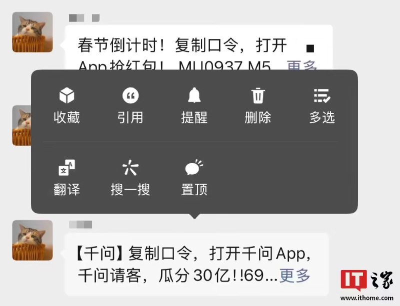 2月6日，阿里巴巴人工智能工具千问上线“春节30亿免单”，发放奶茶免单卡，但红包链接被微信屏蔽，用户无法通过微信复制口令的形式参与“春节30亿大免单”活动