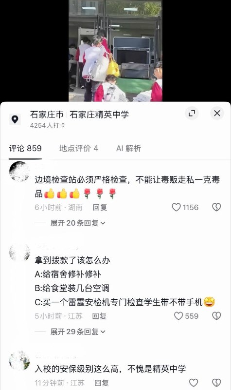 10月7日，网友拍到，河北石家庄精英中学假期开学时在学校门口设置安检机，学生进校时需将行李箱及包袋通过安检机进行安全检查
