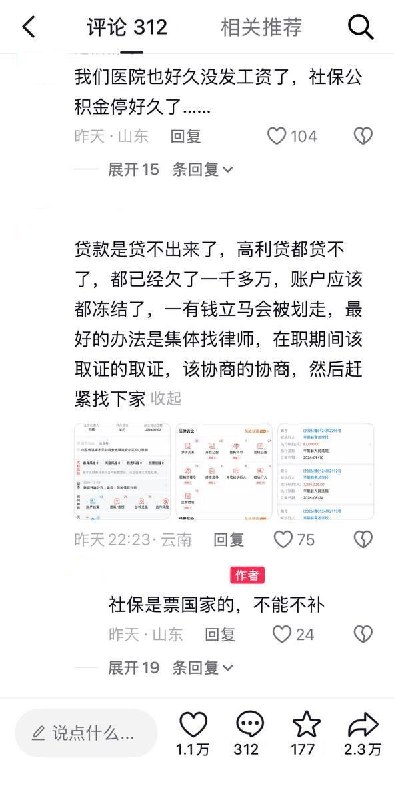 山东一学校被指社保33个月未缴，工资再延期，社保医保却通知“全体减员”10月29日，一名抖音博主晒出山东济南平阴县育才学校两份落款10月27日的通知：学校称贷款尚未获批、资金紧张，原定10月底发放的6月工资延期，5、6月工资将合并至11月底发放；另一份通知则称：“关于社保和医保缴纳从本月起全体减员