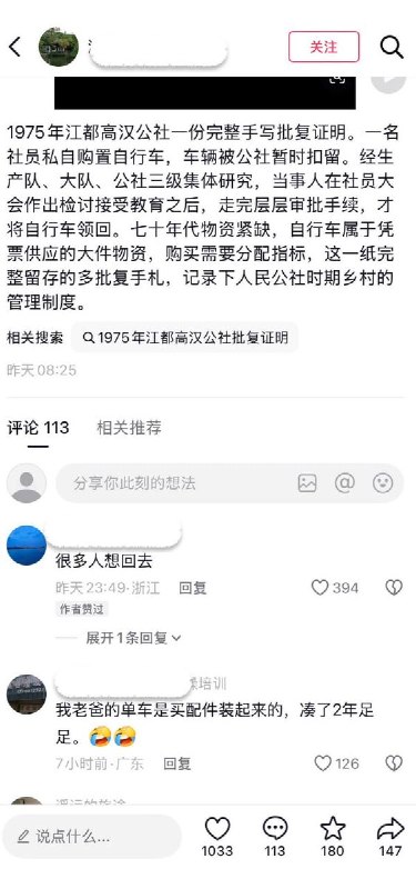 不自由到什么程度8月20日，一位网友展示一份1975年江都高汉公社手写批复证明