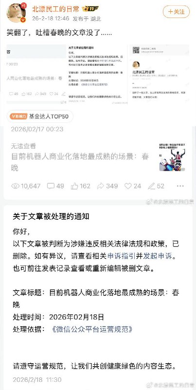 近日，多名网友反映，他们在社交平台上发布吐槽春晚的帖子，最后都会被平台下架或做屏蔽处理