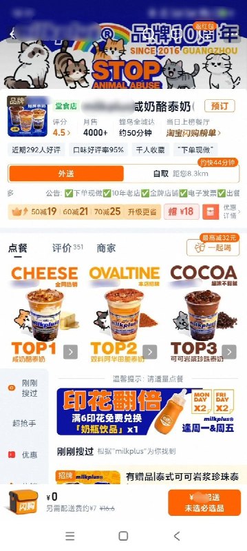 9月17日，一网友发帖称，某奶茶店赠送反虐待动物贴纸，其外卖店铺首页顶部也展示了“STOP ANIMAL ABUSE”（停止虐待动物）的标语