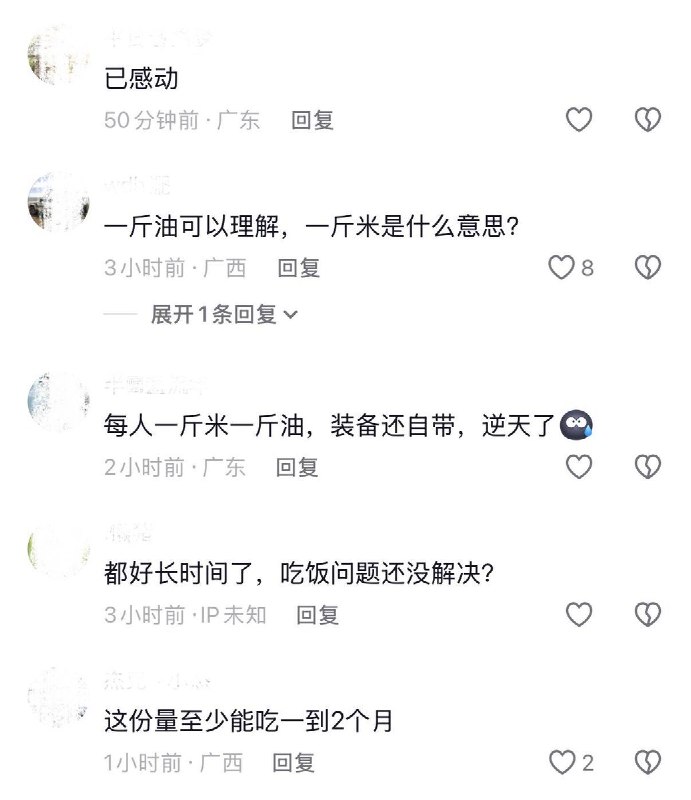 7月31日，广西横州灾区，网友发视频称，独田新村发放救灾物资，各家各户需自带装油和装米容器，每人发放“一斤米，一斤油”