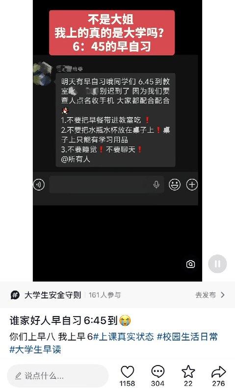 10月23日，网友发帖吐槽，长春人文学院要求学生早上 6:45 赶到教室进行早自习
