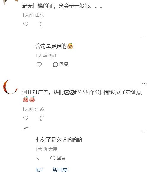 8月18日，河南网友发布视频称，街头出现巨幅“走，我们领证去”结婚登记宣传横幅，并调侃：“这年头，民政局都开始打广告了？”帖子评论区随即出现大量调侃：“这才几年，小时候计划生育”“恍惚间我以为是：只生一个好！”“既然是计划生育，那就既能计划少生也能计划多生”“需要打广告说明是真的卖不出去了”“宽进严出”“全民反诈”“越是倡导什么，越缺什么”