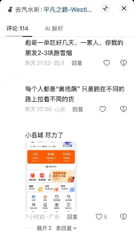 从笑奥德彪到自嘲“我也是奥德彪”，网友：“我们一个人连一个都养不起”近日，一名抖音网友将奥德彪骑自行车拉香蕉的画面，与夜间骑电动车的画面上下拼接，配上字幕：“22年看奥德彪的我还在笑”“26年才知道我也是奥德彪”