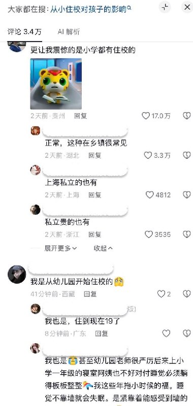 近日，一位网友发帖问：“很多人觉得把老人送养老院不好，为什么很少有人心疼住校的孩子呢？”该帖文引发大量有住校经历的网友分享自己的经历：从小被忽视、住宿条件差、管理严格和缺乏父母关爱等问题