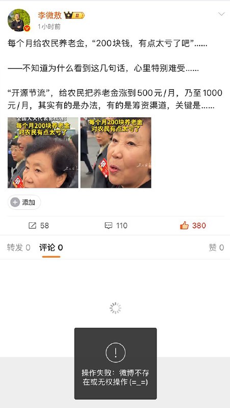 近日，一些博主讨论农民养老金过低，而那些既得利益者养老金过高，并且不愿意降低养老金待遇的问题