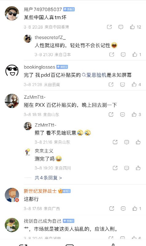 近日，有博主和手机卖家反映，一些人在直营店购买了iphone后，将屏幕换成第三方便宜的屏幕，再利用苹果的14天退货政策将手机退给苹果，由于苹果店员没有仔细检查导致一些被换了屏幕的手机流入市场