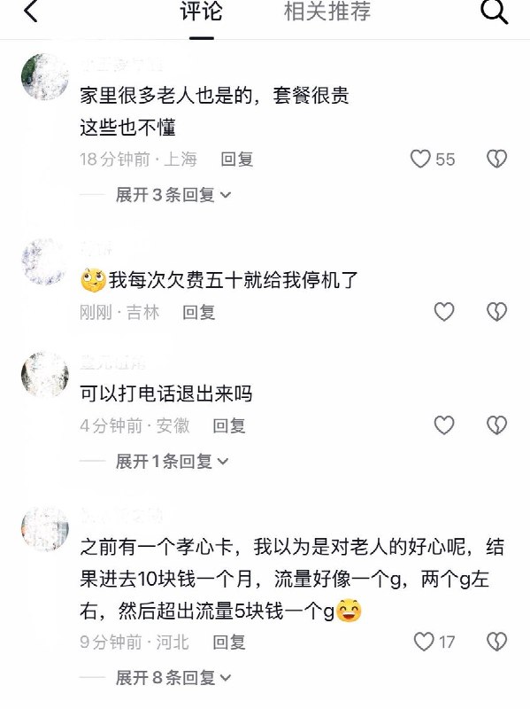 9月5日，一网友发布视频反映，其在路上遇到一名残疾老人求助更改套餐，老人因不懂手机套餐规则，被运营商扣取高额话费，单月话费竟高达400多元