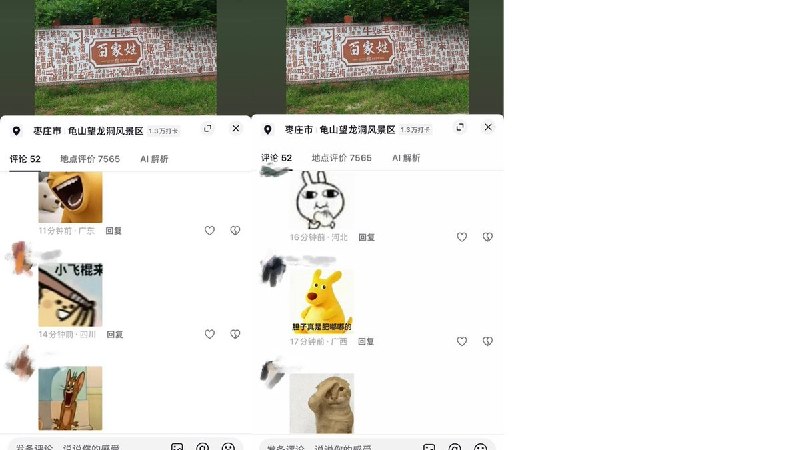 8月15日，山东网友晒出了一张枣庄市龟山望龙洞风景区拍摄到的百家姓石壁，上面的“习”姓独占C位，比其他姓氏字迹大很多，评论区网友集体以表情包无言回应