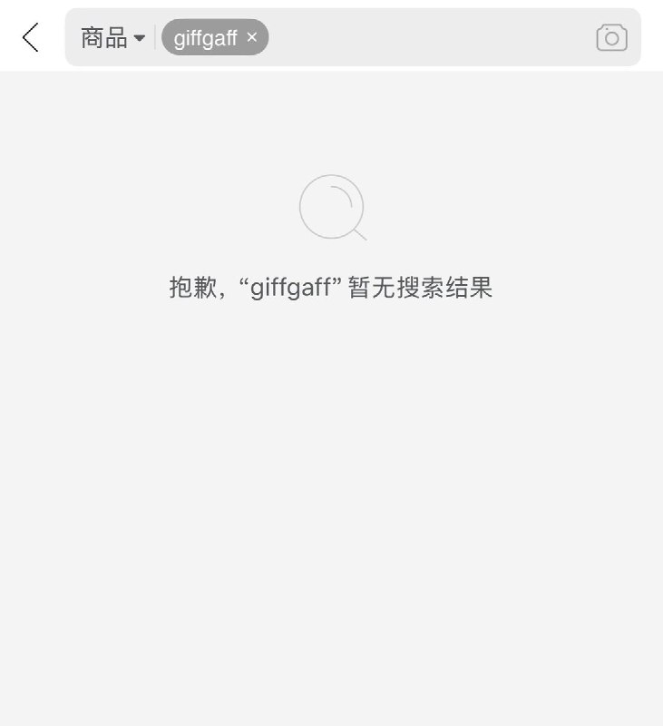 3月20日，有网友发现，国内电商平台下架了英国电话卡「giffgaff」在淘宝、咸鱼等电商平台搜索后，显示“没有找到相关宝贝” “暂无搜索结果”查看原文3月20日，有网友发现，国内电商平台下架了英国电话卡「giffgaff」在淘宝、咸鱼等电商平台搜索后，显示“没有找到相关宝贝” “暂无搜索结果”查看原文