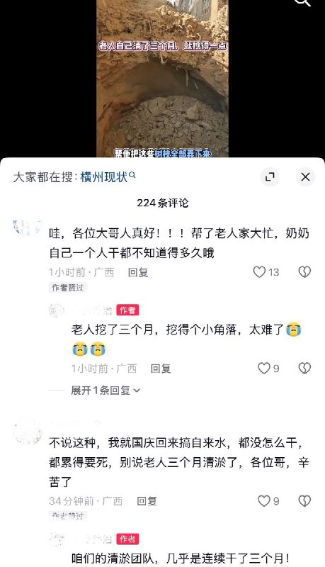 10月20日，有网友发视频称，广西横州洪灾三个多月后，部分乡镇受灾地区的清淤和救援重建工作仍主要依赖民间的志愿者团队