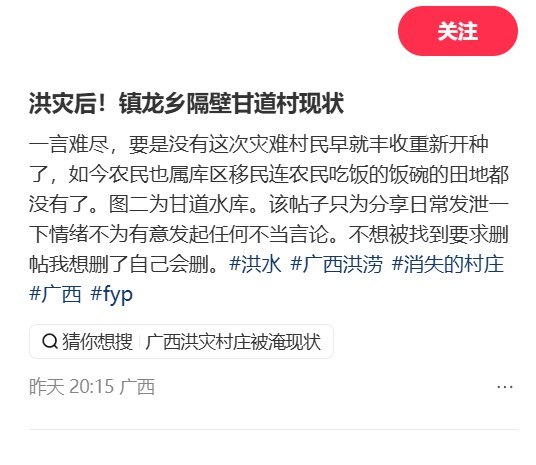 8月16日，广西一名网友发布镇龙乡附近甘道村洪灾后的照片