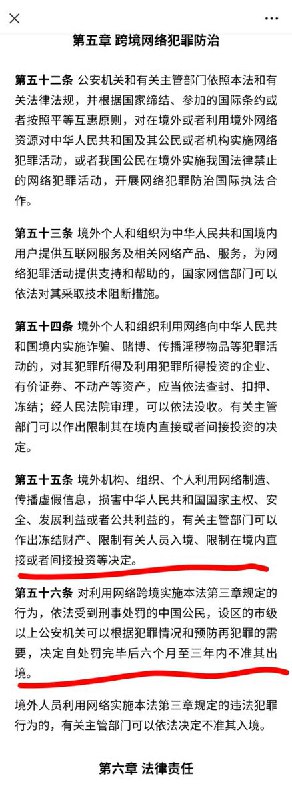 网友投稿：1月31日，中国公安部布了“网络安全防治法（意见征求稿）”公开征求意见，里面写有大量离谱内容，如强调中共的领导，贯彻总体安全观；强调此法适用于全体中共国公民和境外公民，违反会被追究责任；强调网络实名制，不能用虚假身份信息注册互联网服务，不能无正当理由持有非本人账号，不能解封已经被封禁的账号；切换虚拟网络定位功能的要报备；传播官方不认可的信息，损害国家主权及利益的，境内人员违反会被边控，境外人员违反会被经济制裁及限制入境