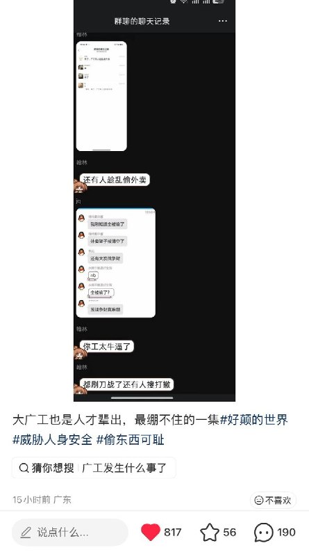 9月14日，有网友发帖称，在大学城持刀伤人事件发生后，广东工业大学大学城校区处于紧急突发状况期间，部分外卖架上集中放置区域的多份外卖被趁乱取走甚至“清空”