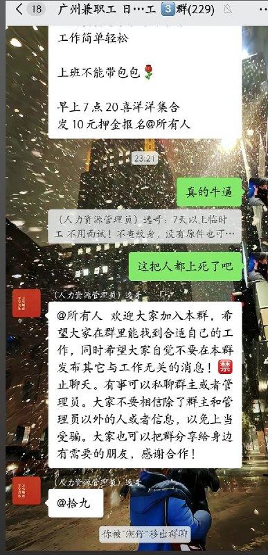 4月22日，在一个广州兼职群里，劳务中介发消息称，当地一家工厂招聘一名女保安，时薪16元/小时，不满工期按14元/小时发放