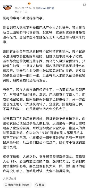 5月21日，一名福建人说，果农不仅仅是知情不报，还会对杨梅动手脚，列如私自上山喷药剂、营养液、激素等
