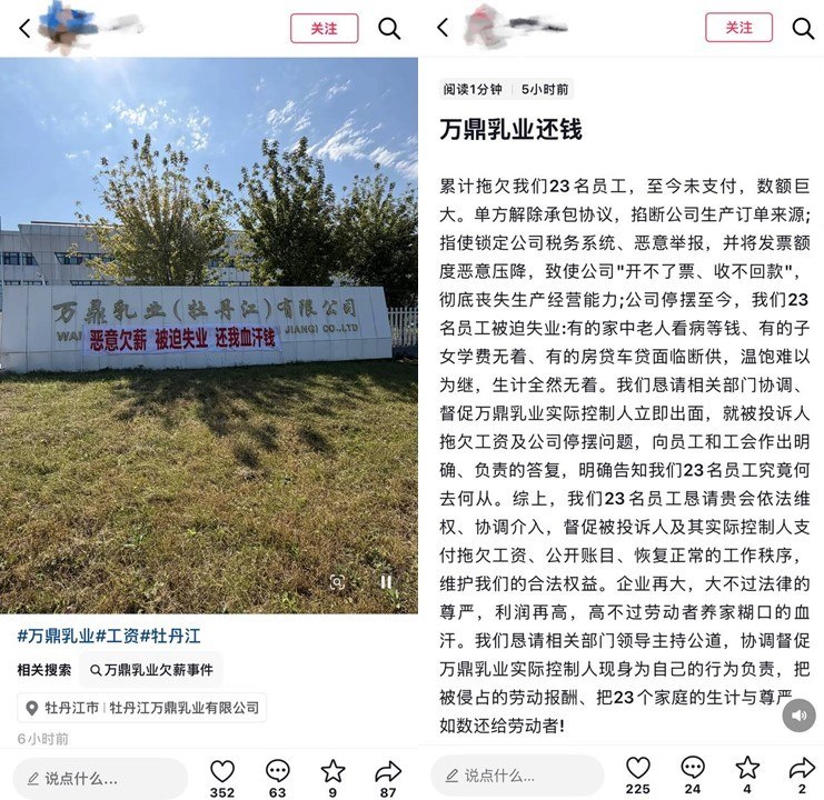 9月16日，黑龙江牡丹江万鼎乳业有限公司的欠薪事件引发网络关注