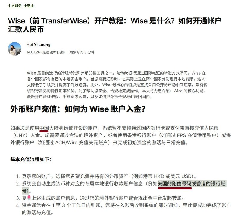 Wise 收紧中国大陆用户美元收款9月2日，有网友查询跨境支付平台 Wise 官网发现，Wise 已停止向注册地址位于中国大陆的用户提供新的美元本地账户资料