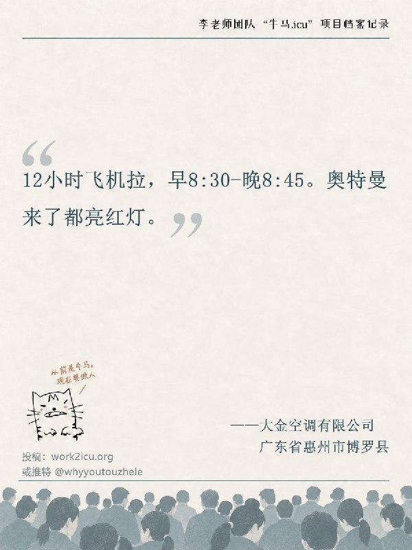【牛马.ICU】投稿：《887流水线飞机拉》飞机拉：工厂流水线速度和飞机一样，指代高强度“打螺丝”工作