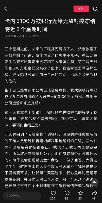 3100万元存款被冻结近三周，卖掉三辆车维持公司周转网友投稿：10月20日，一名抖音用户发布视频称，自己的3100万元存款被冻结，正等钱进货、支付货款