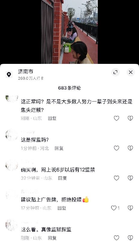10月24日，网友拍到，山东省实验中学家长隔着铁围栏给在校学生送饭