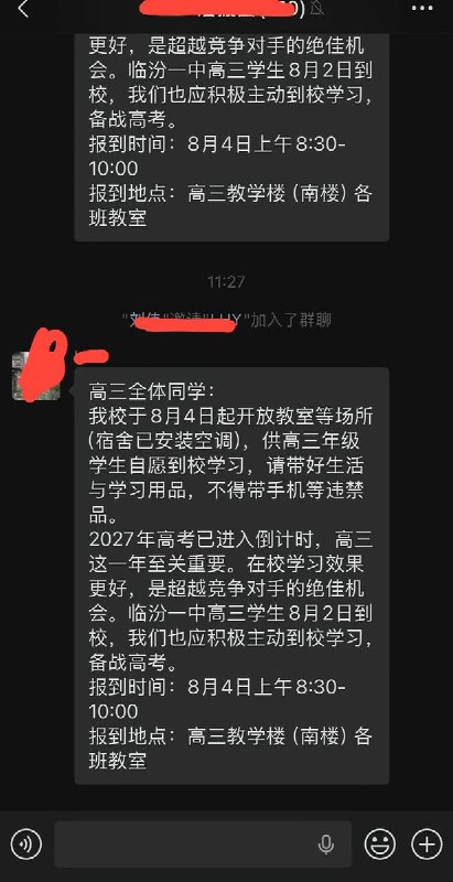 8月4日，学生举报：山西省临汾市尧都区临汾第一中学校提前开学查看原文