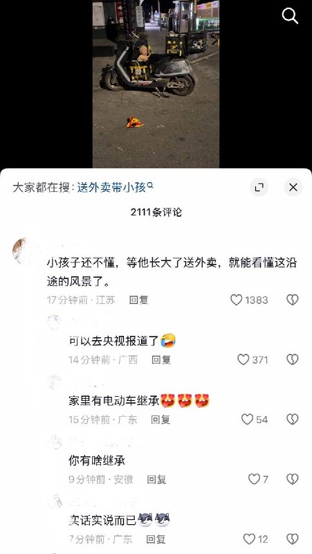 10月11日，云南一网友拍到外卖员深夜带幼儿送外卖，视频显示，凌晨4点左右，幼儿被独自放在停在路边的外卖电动车前座上哭泣
