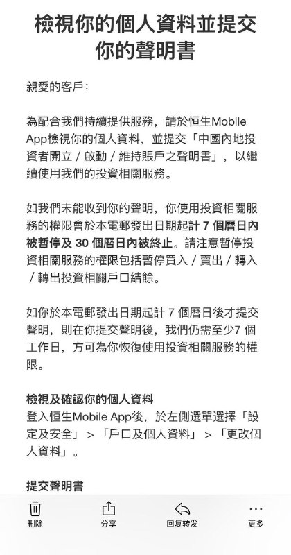 8月3日，有网友发现，继汇丰银行之后，蚂蚁银行、恒生银行也开始要求中国内地投资者补交投资账户声明书，逾期不交可能被暂停交易、终止服务甚至强制关户