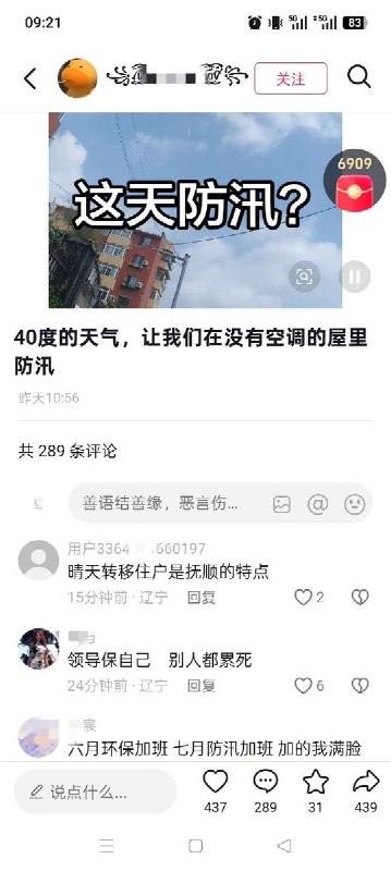网友投稿:辽宁抚顺市委书记高健，自从当上书记之后，最爱干的事就是折腾基层职工，因为前一段抚顺下暴雨，现在只要有雨，就要求全体基层公务员事业编社区去马路值班