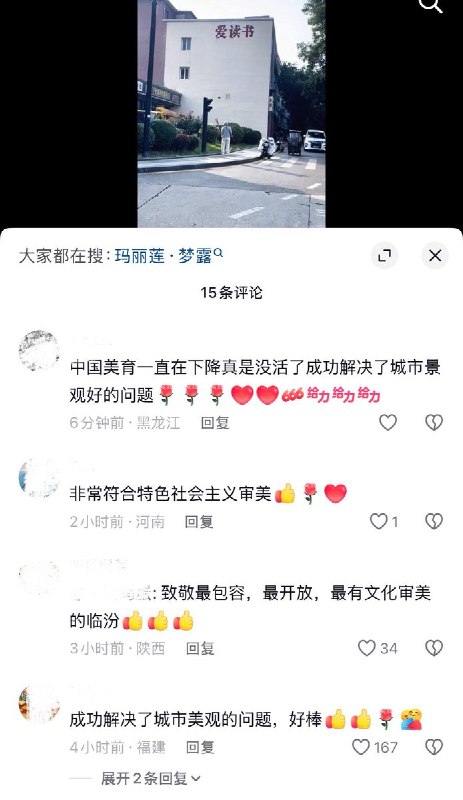 9月22日，山西临汾一处绘有玛丽莲·梦露肖像的网红地标景观墙被涂白覆顶，并重新喷涂了红色的“爱读书”三个大字