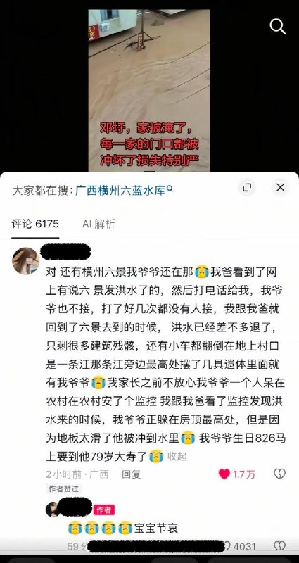 【广西横州洪水】一位广西横州市网友在洪水中失去了爷爷