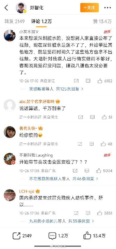 在监控片段曝光后，郑智化的评论区已经沦陷