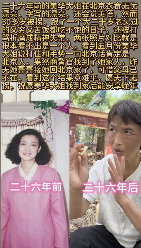 9月8日，在山东菏泽曹县生活多年的“美华大姐”孙美华，在与家人失联26年后，由亲哥哥接回北京