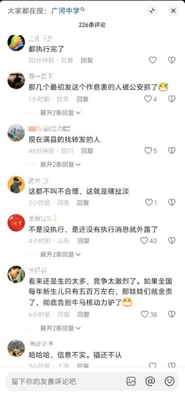 网友投稿：2月26日，广河县公安局通报：5人散布针对“广合中学出台超长作息表”的虚构事实被行政处罚