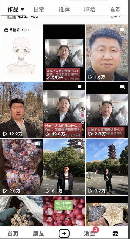 近日，山东一名男子在抖音上宣传自家售卖的贝壳海螺，因其长相被指与习近平有几分相似，导致账号被平台限制：“禁止修改个人资料30天”同时男子发布的自拍照及头像全部被抖音删除