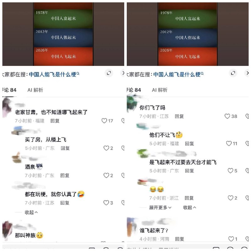 8月12日，山东网友发布“中国时代变迁记录”：从1949年中国人站起来到2026年中国人飞起来