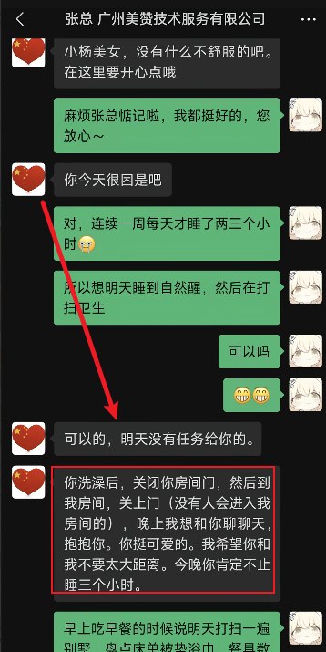 5月11日，一名女子反映称，她近日入职“广州美赞技术服务”公司，给老板当助理