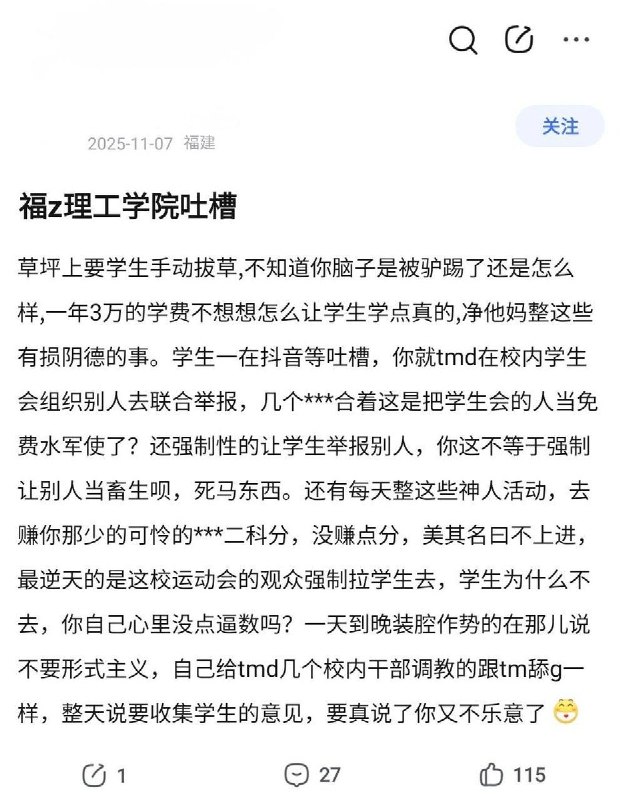 网友投稿：福州理工学院的“魔幻管理”学校顶着本科帽子，干的却全是令人窒息的高中化高压管理