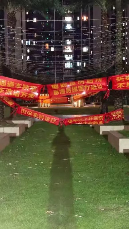 8月10日晚，广东广州天河区天誉花园一期，多名业主在小区内拉起多条横幅，抗议广州美莱医疗美容医院进驻小区商业楼