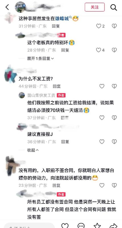 8月3日，网友曝光：菌山集雄峰城店拖欠16岁女高中生工资不发查看原文8月3日，网友曝光：菌山集雄峰城店拖欠16岁女高中生工资不发查看原文