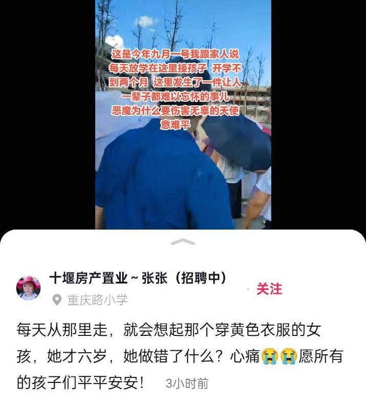10月24日，在昨日发生湖北十堰重庆路小学撞人事件后，不少接送孩子的家长拍下现场放学的画面，配文表示希望孩子们都能平安回家